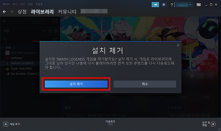 설치-제거-팝업-창