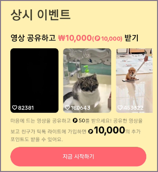 상시 이벤트 화면