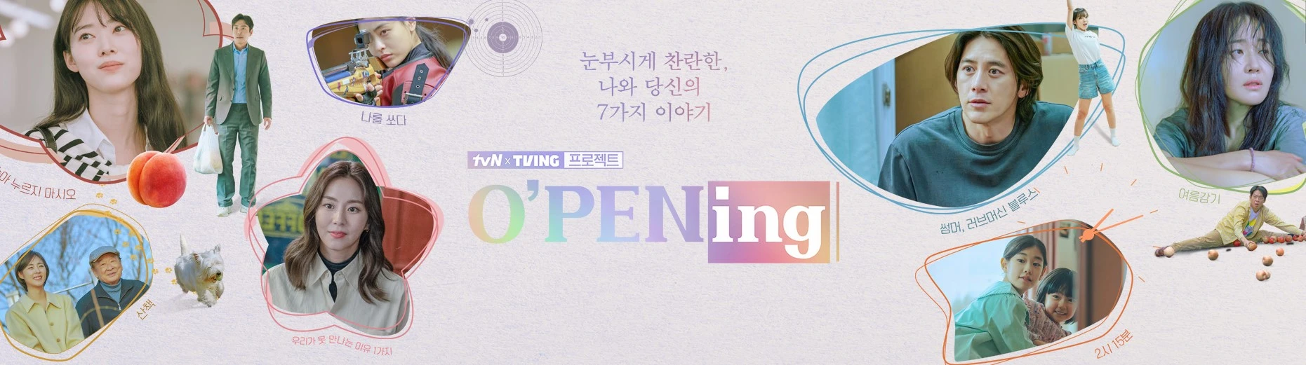 O';PENing2023 작품