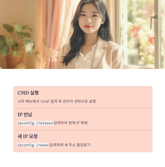 명령 프롬프트를 통한 IP 갱신 방법 및 주의점