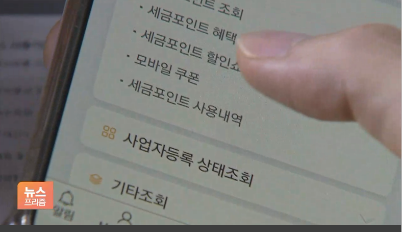 세금포인트 조회·사용혜택·활용·사용처·오프라인 쇼핑·할인쇼핑몰·홈택스-국세청