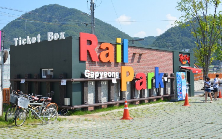 가평 레일바이크 가평역