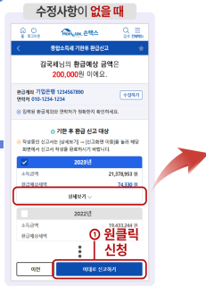 종합소득세 환급을 놓치지 않기 위한 팁