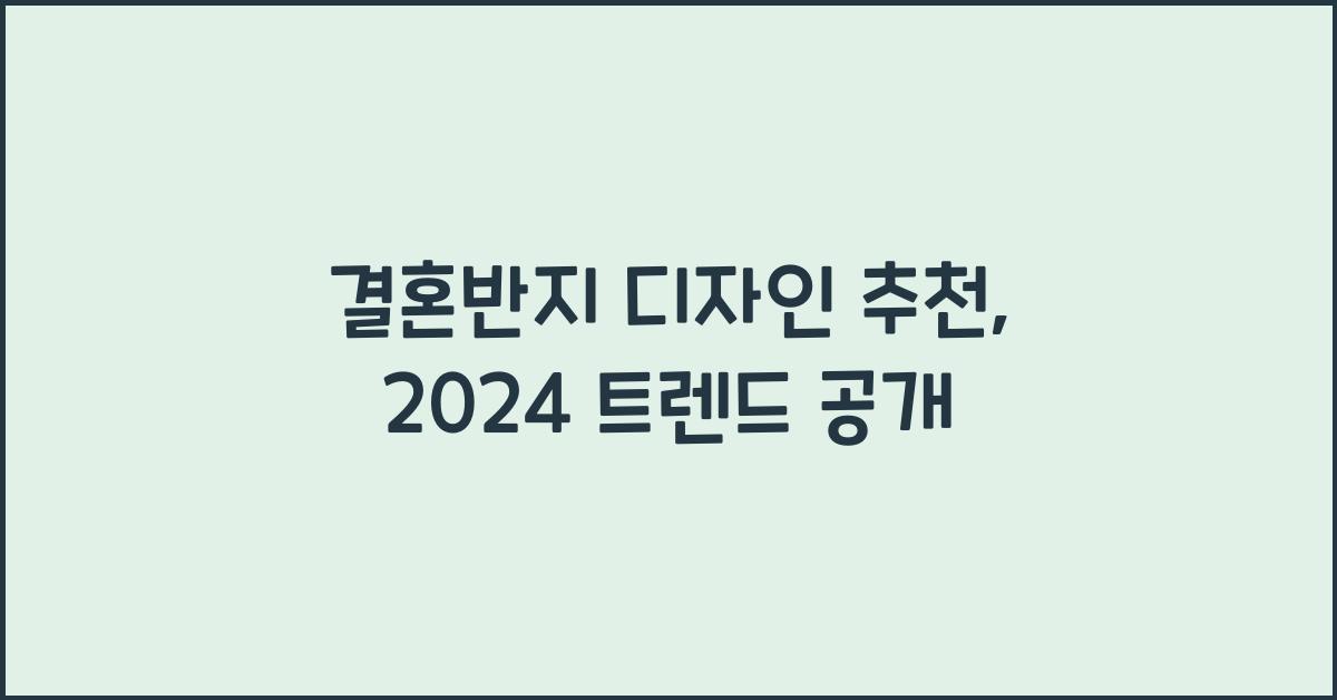 결혼반지 디자인 추천