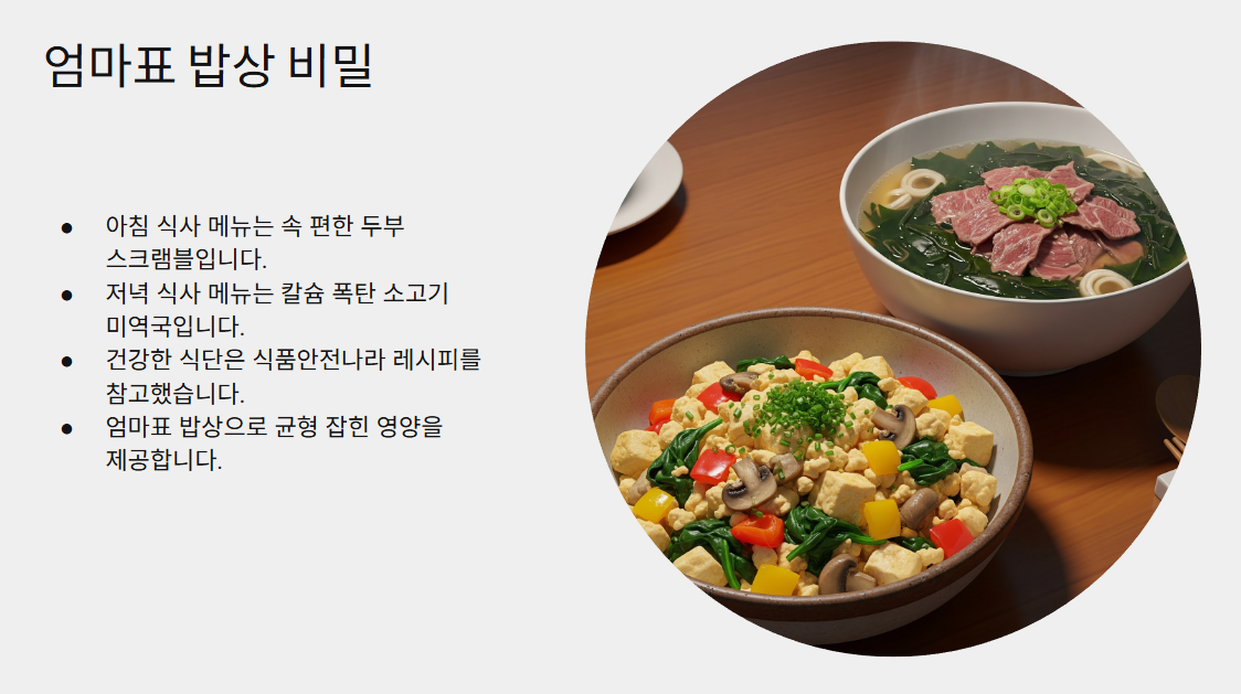 엄마표 밥상의 비밀 슬라이드 이미지