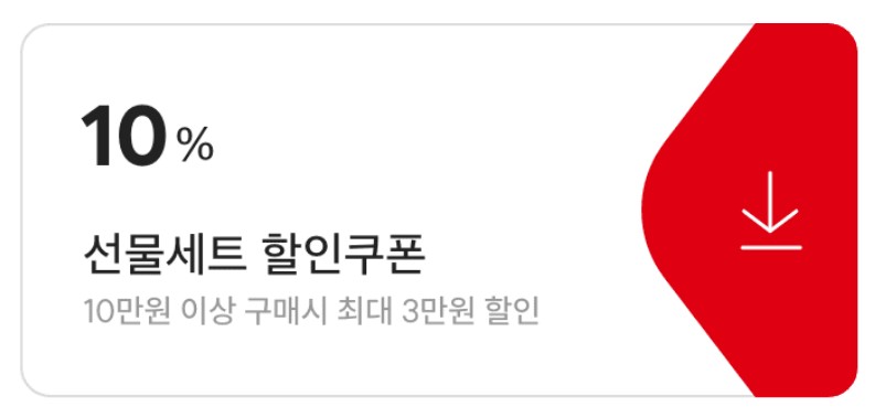 홈플러스 추석선물 사전예약하기(할인쿠폰 다운로드)