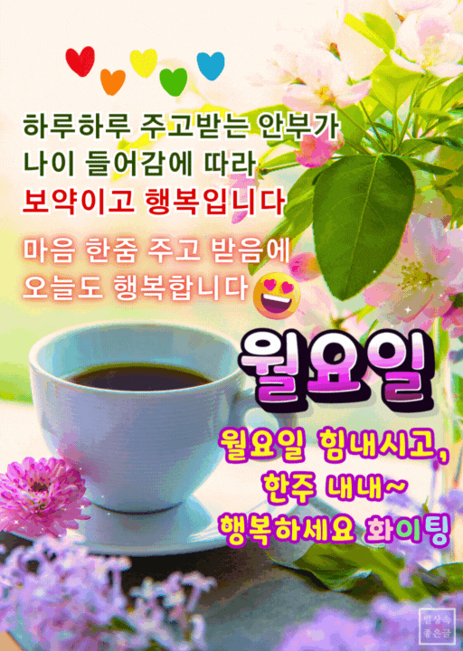 월요일 아침인사말 커피 이미지