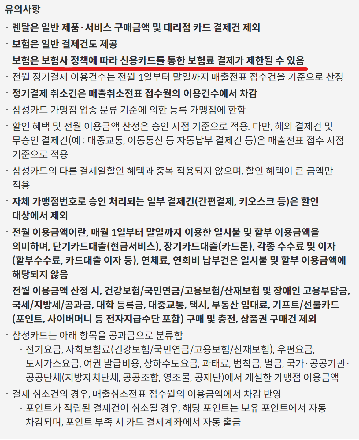 삼성카드 생활비 할인