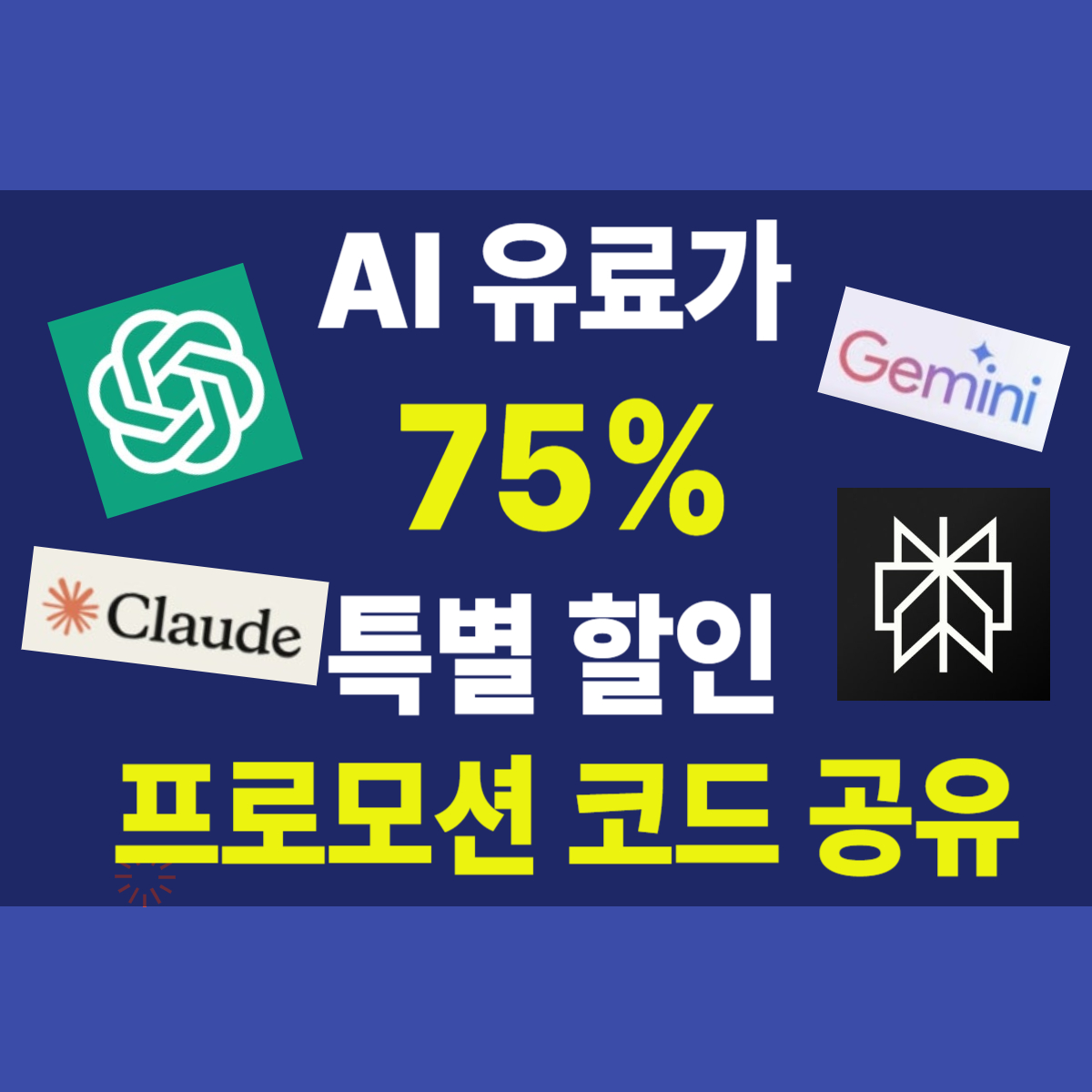 미드저니 유료 구독료 겜스고로 할인 75% 절약에 추가 할인 코드까지 공유