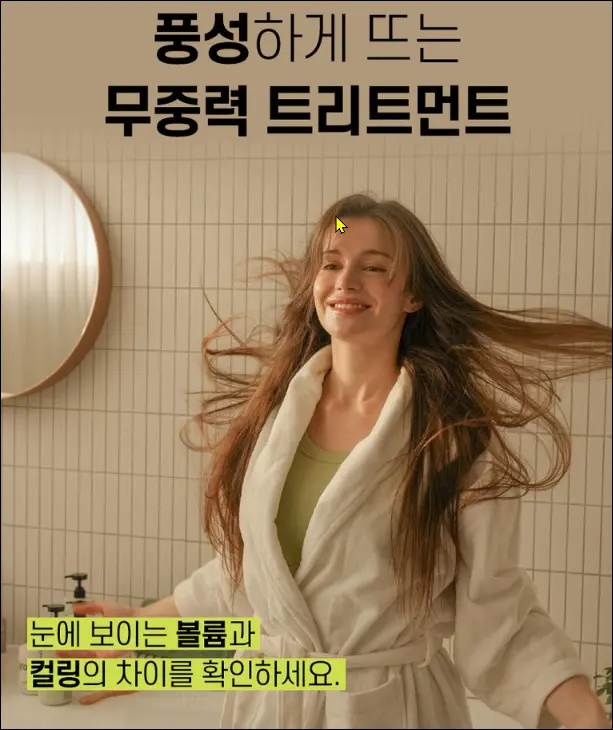 그래비티 헤어리프팅 워터 트리트먼트