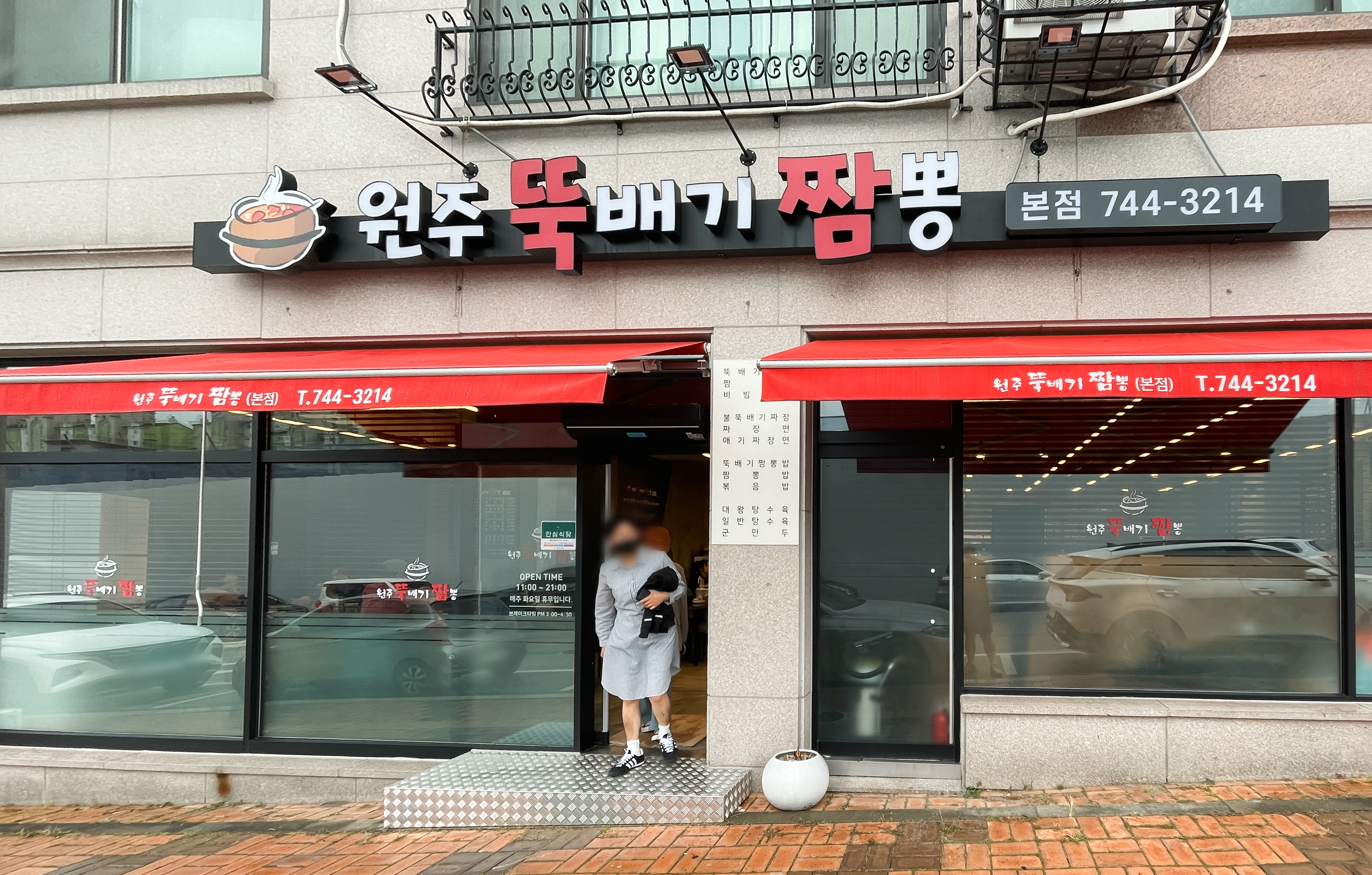 원주뚝배기짬뽕 전경