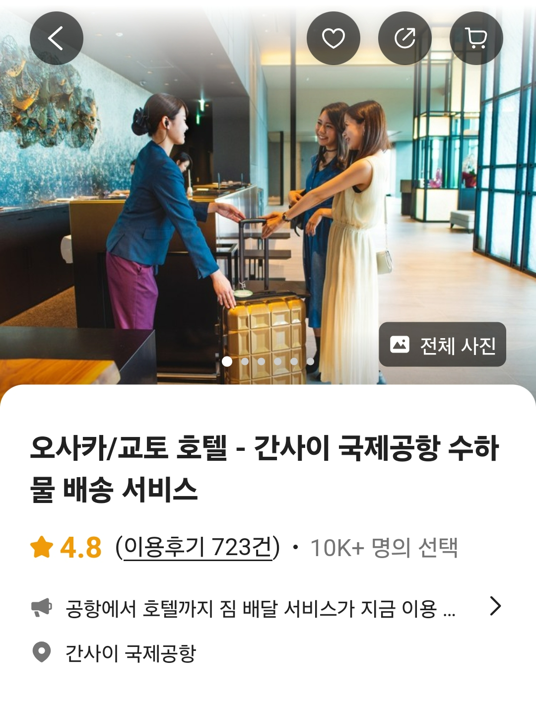 클룩에서 에어포터 예약