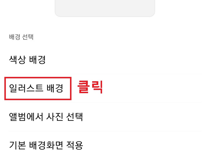 일러스트 배경 메뉴 클릭함