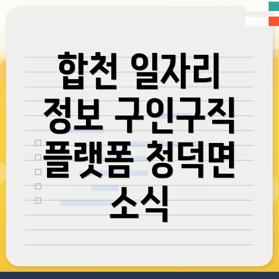 합천군 일자리