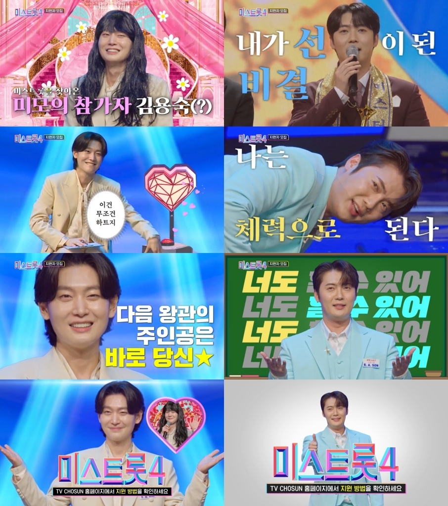 미스트롯4 완벽 분석ㅣ방송 일정&amp;#44; 참가자 특징&amp;#44; 흥행 포인트
