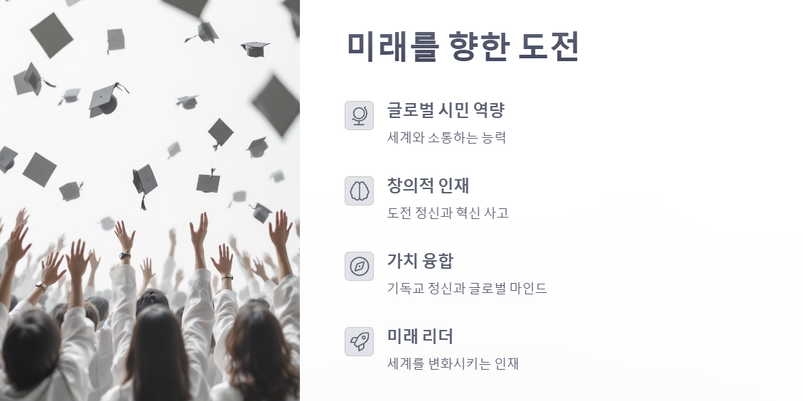 양재 코너스톤국제학교 글로벌 교육