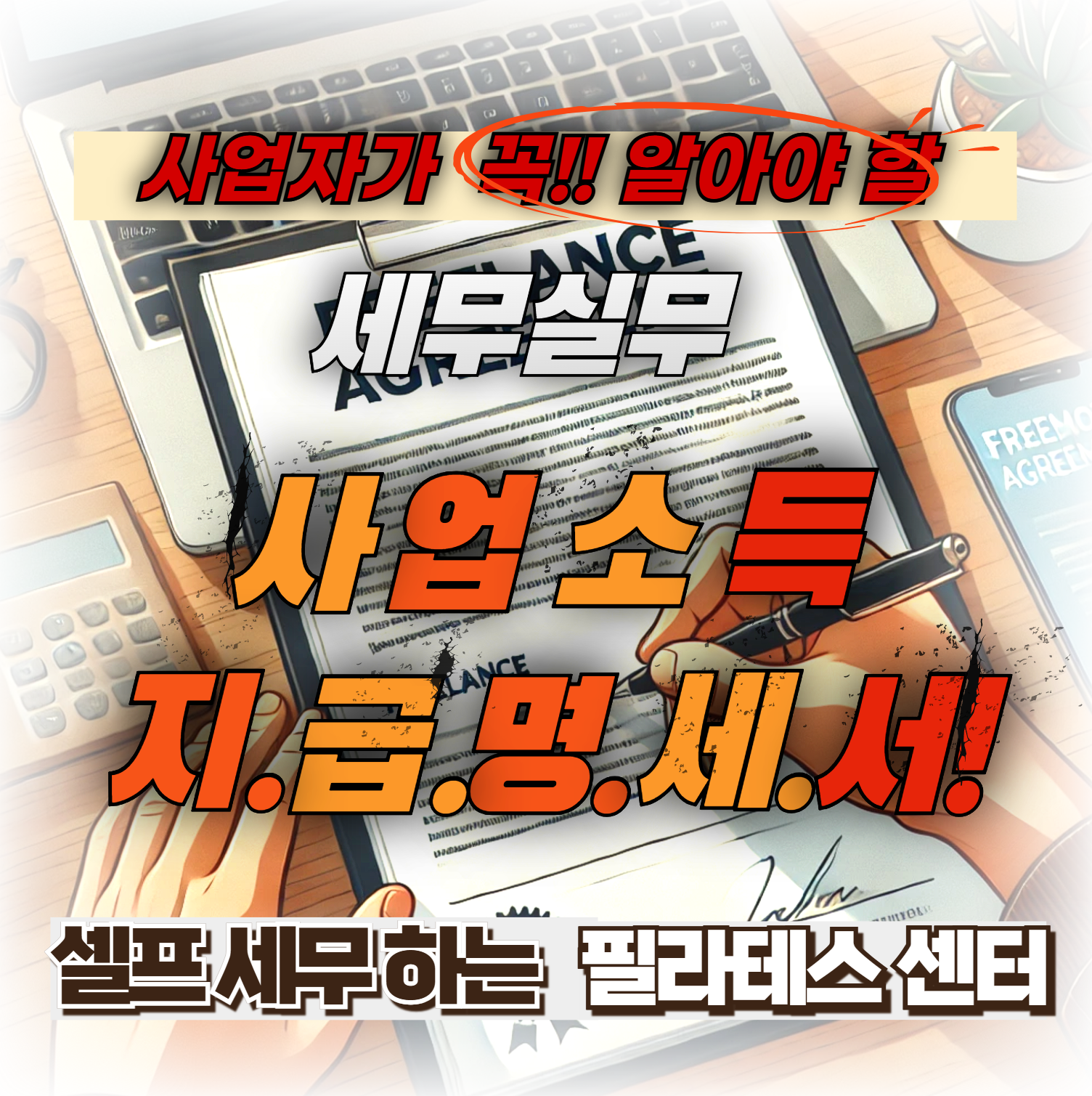 프리랜서 사업소득 지급명세서