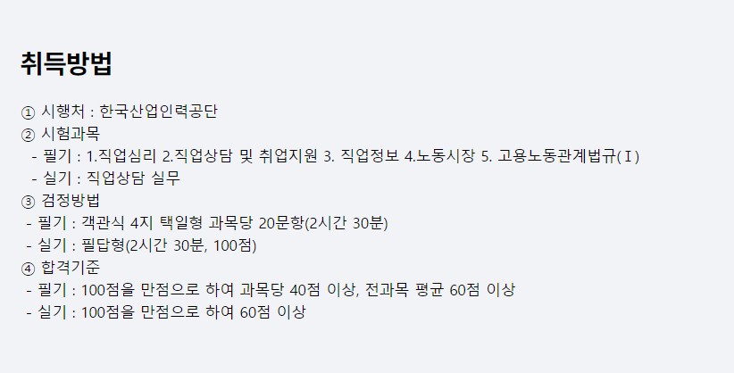 직업상담사 2급