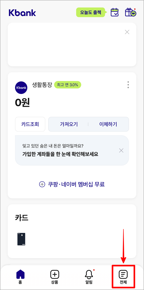 케이뱅크 앱에서 하단 메뉴 중 전체를 선택