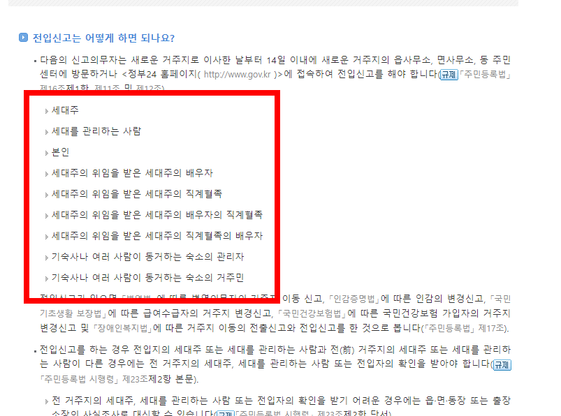 전입신고 방법