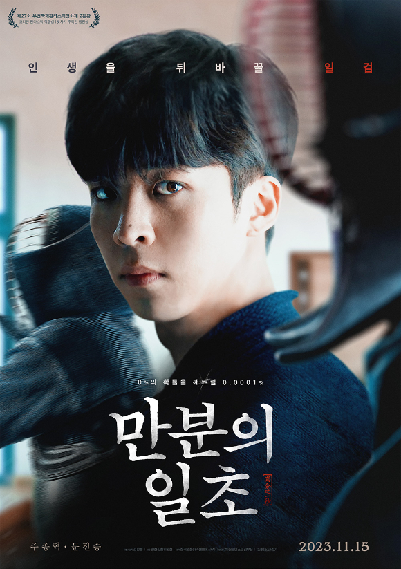 배우 주종혁이 영화 &#39;만분의 일초&#39;(감독 김성환)에서 재우 역을 맡아 강렬한 존재감을 뽐내고 있다. [사진=(주)더쿱디스트리뷰션]