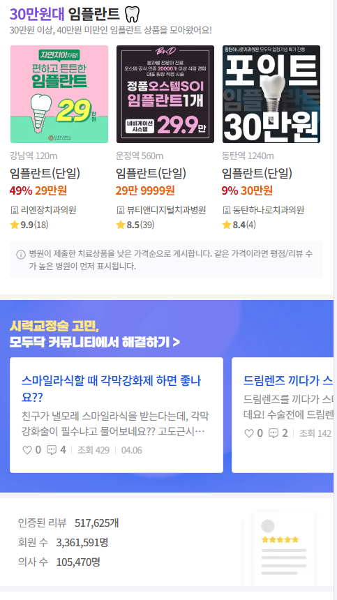 임플란트 가격 비교 사이트3