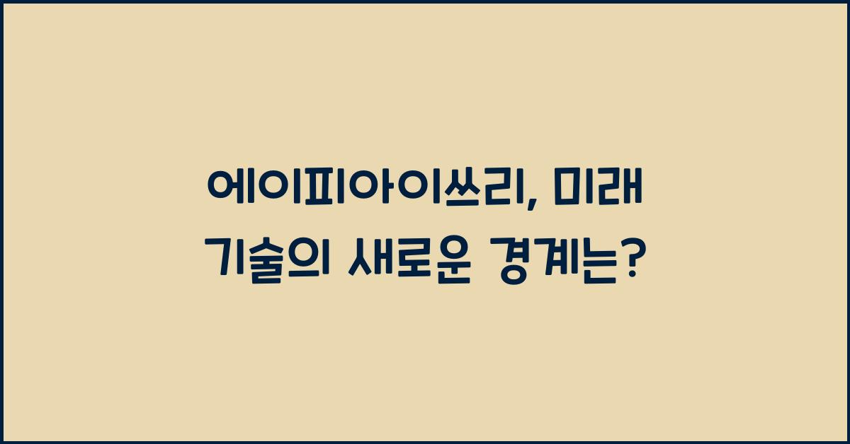 에이피아이쓰리