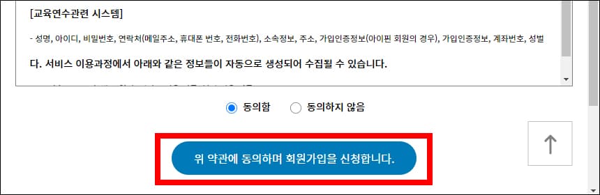 약관 동의