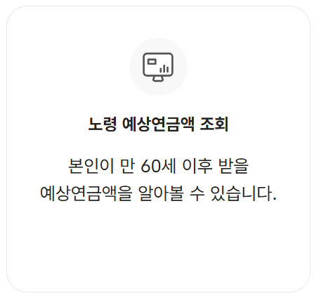 국민연금-수령액-알아보기