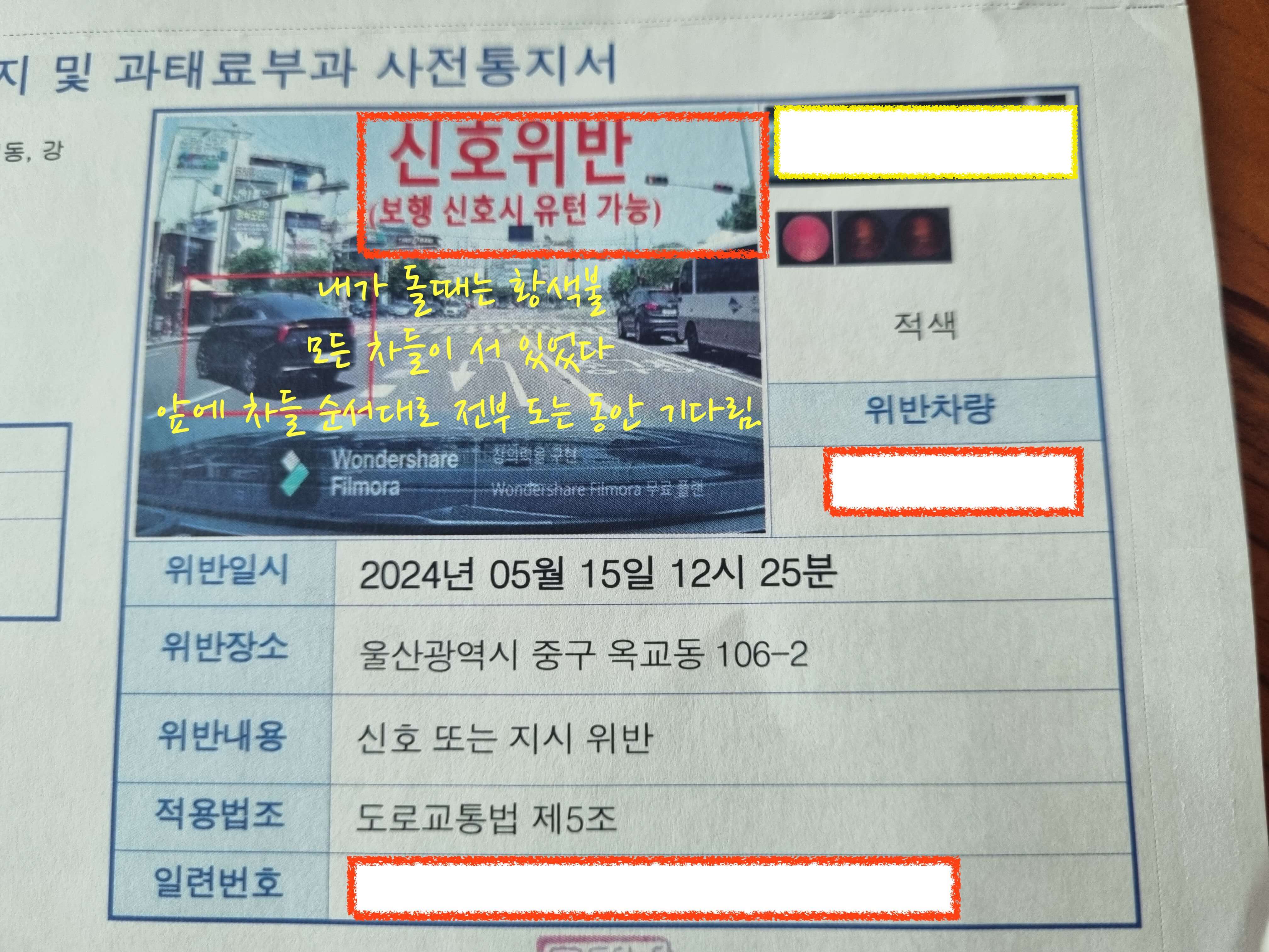 신호 위반이라니