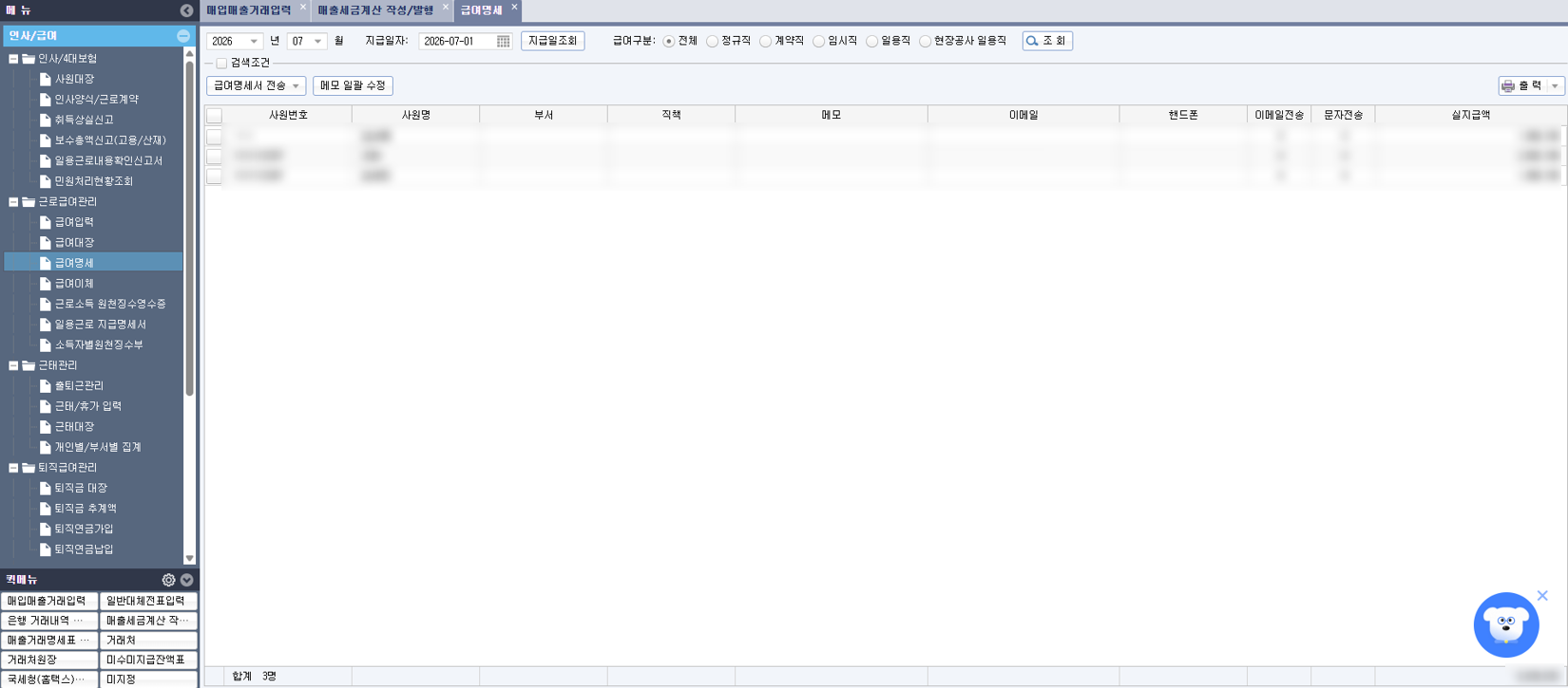 [얼마에요 ERP] - 급여명세 화면