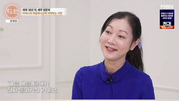 방은희 모친 고독사&amp;#44; 6년째 이어진 그리움과 자책
