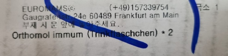 독일에서-온-택배-주소