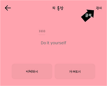 거래중지계좌-선택하기