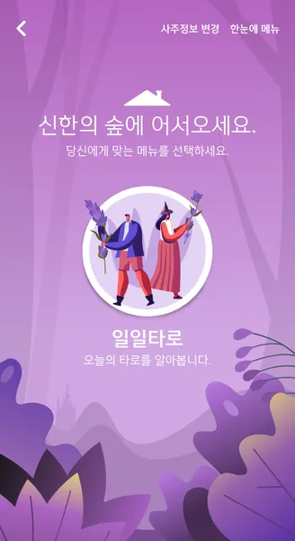신한은행 운세 2025년 무료운세