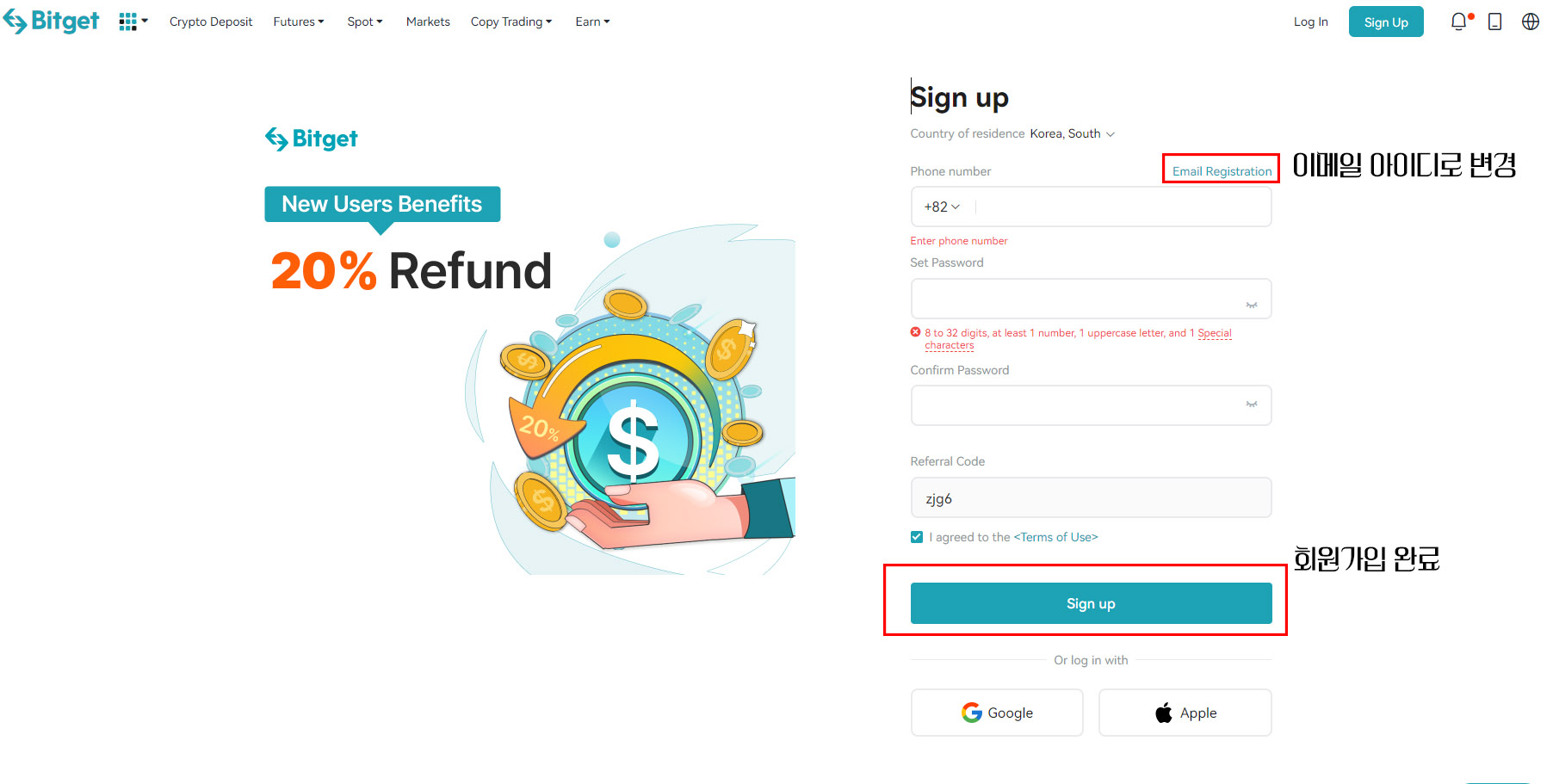 비트겟-회원가입-1