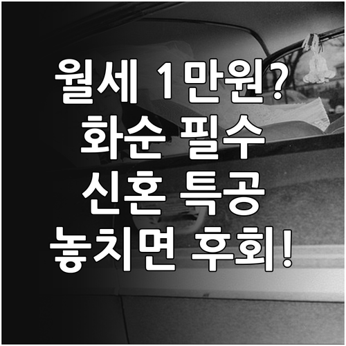월세 1만원으로 시작하는 신혼 생활:..