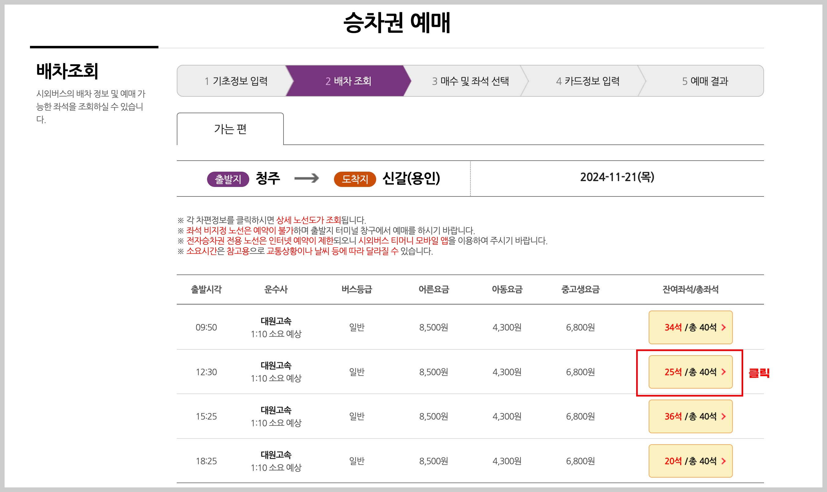 대전시외버스터미널 시간표조회 및 예매방법