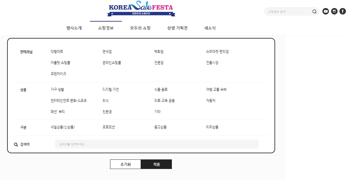 코리아세일페스타 메인홈페이지