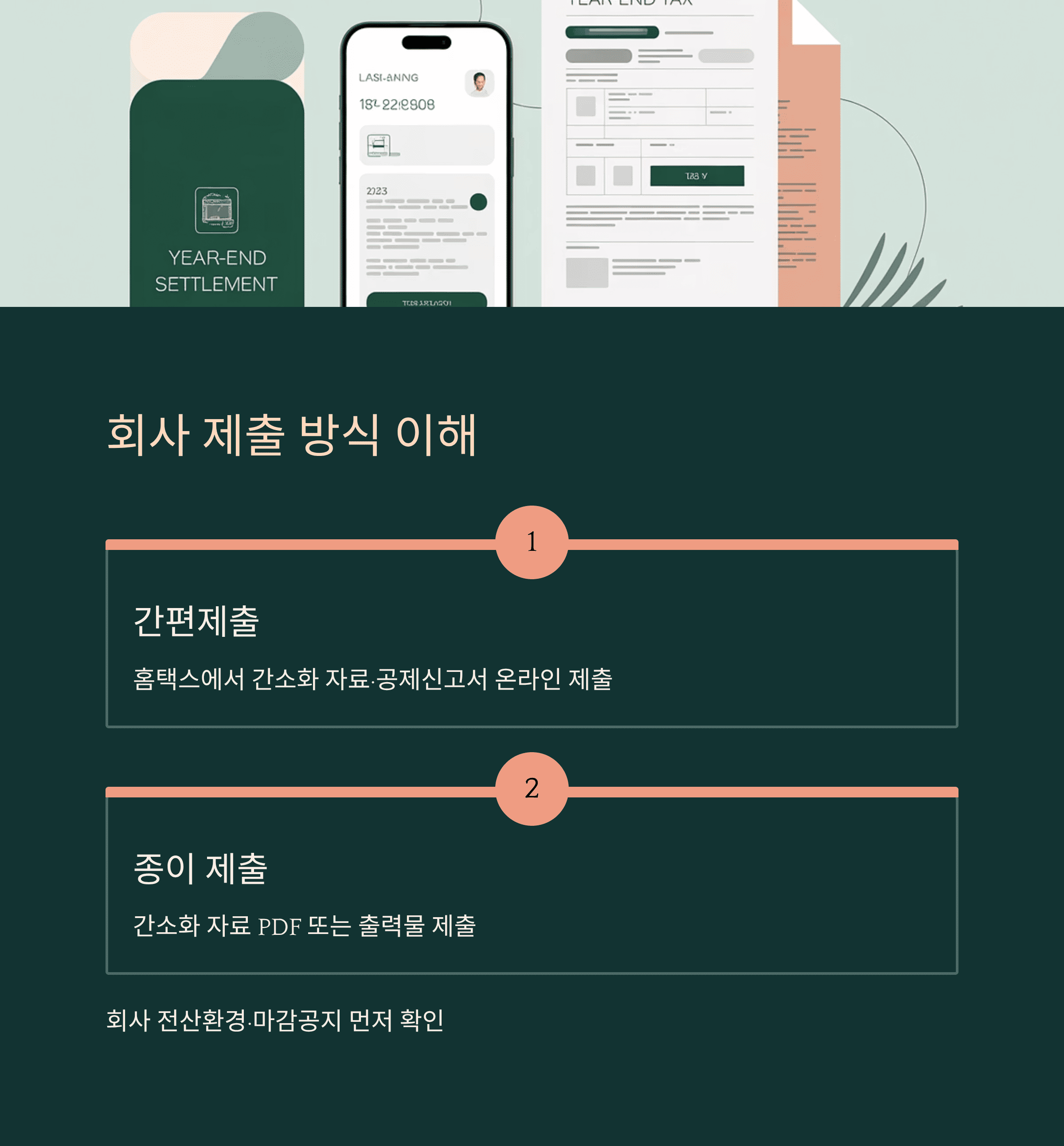 회사 제출 방식 이해