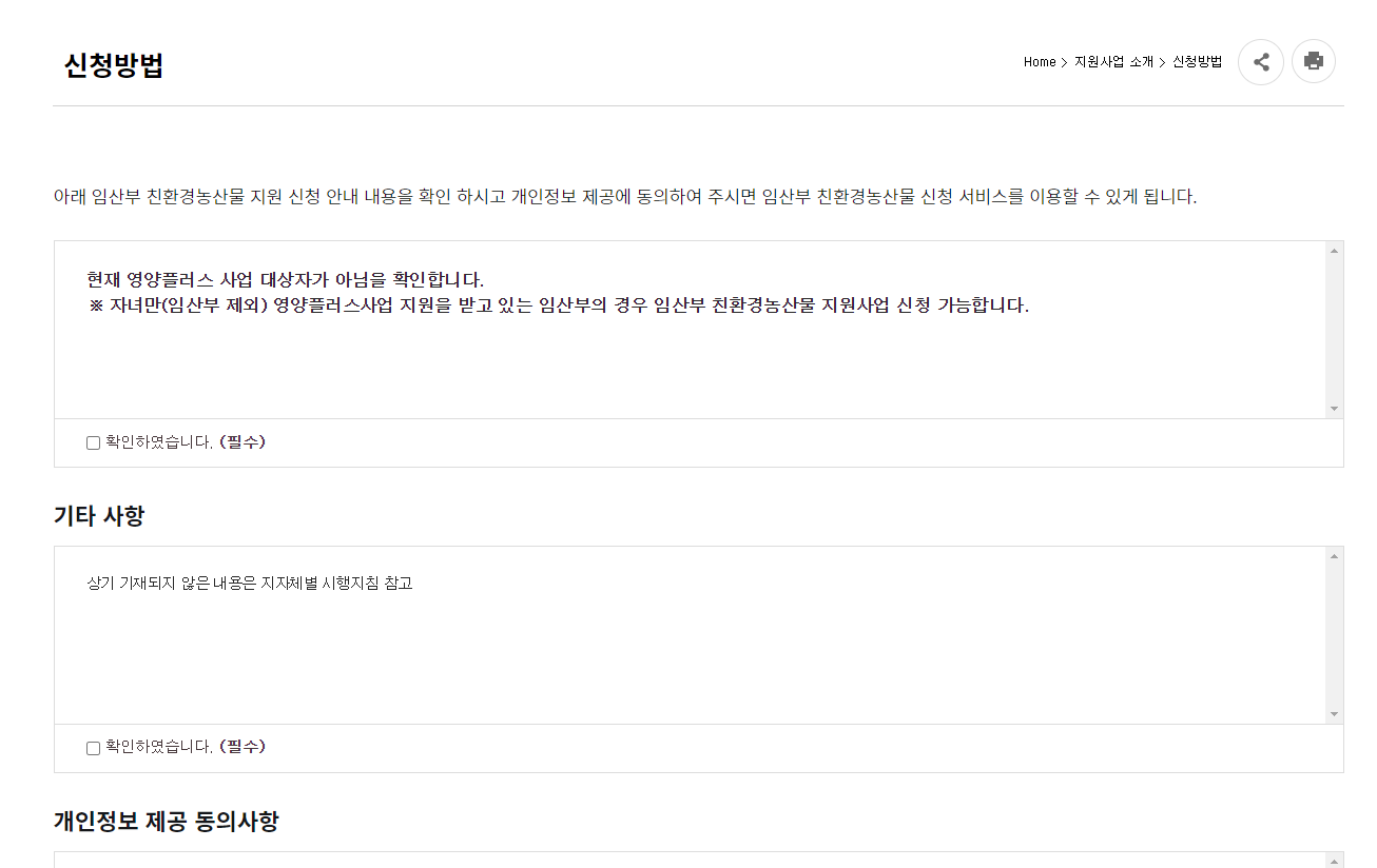 임산부 친환경농산물 신청방법