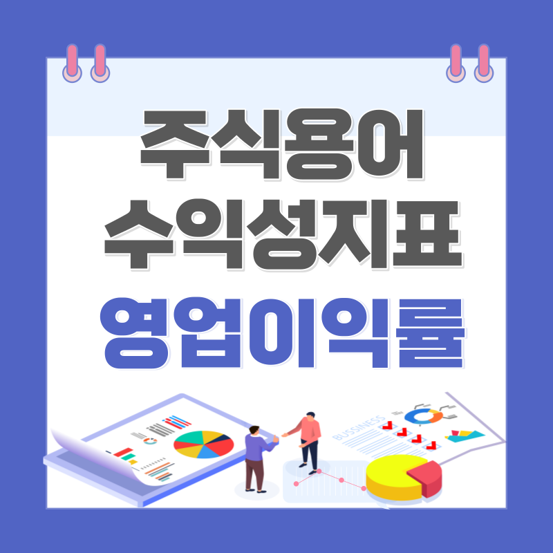 영업이익률