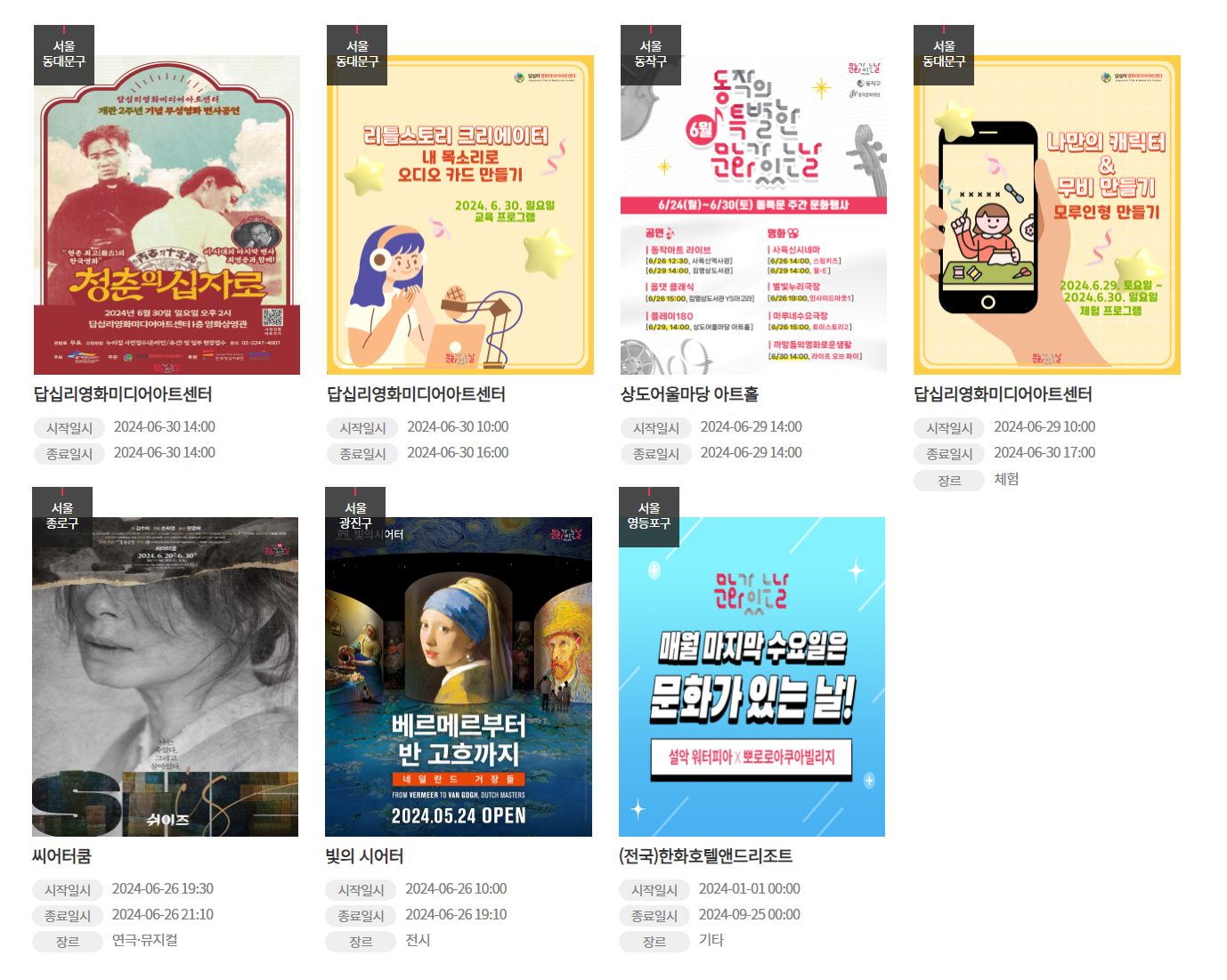 문화가-있는-날-서울