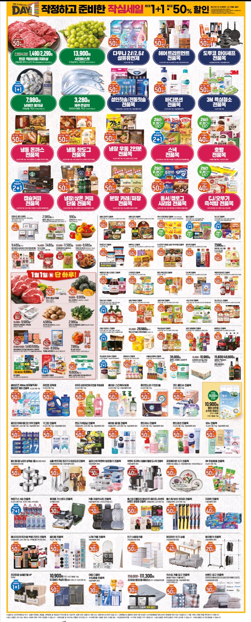 이마트 작심세일