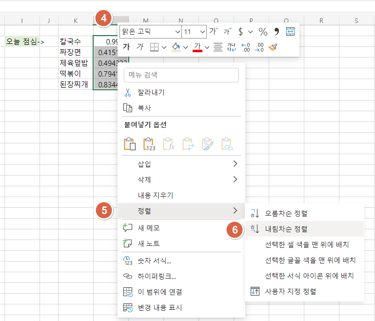 엑셀을 이용하여 점심 메뉴 제비뽑기 두 번째