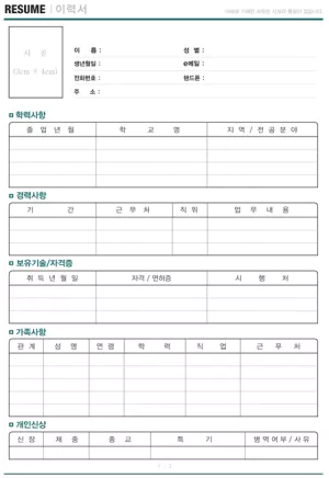 이력서 양식2