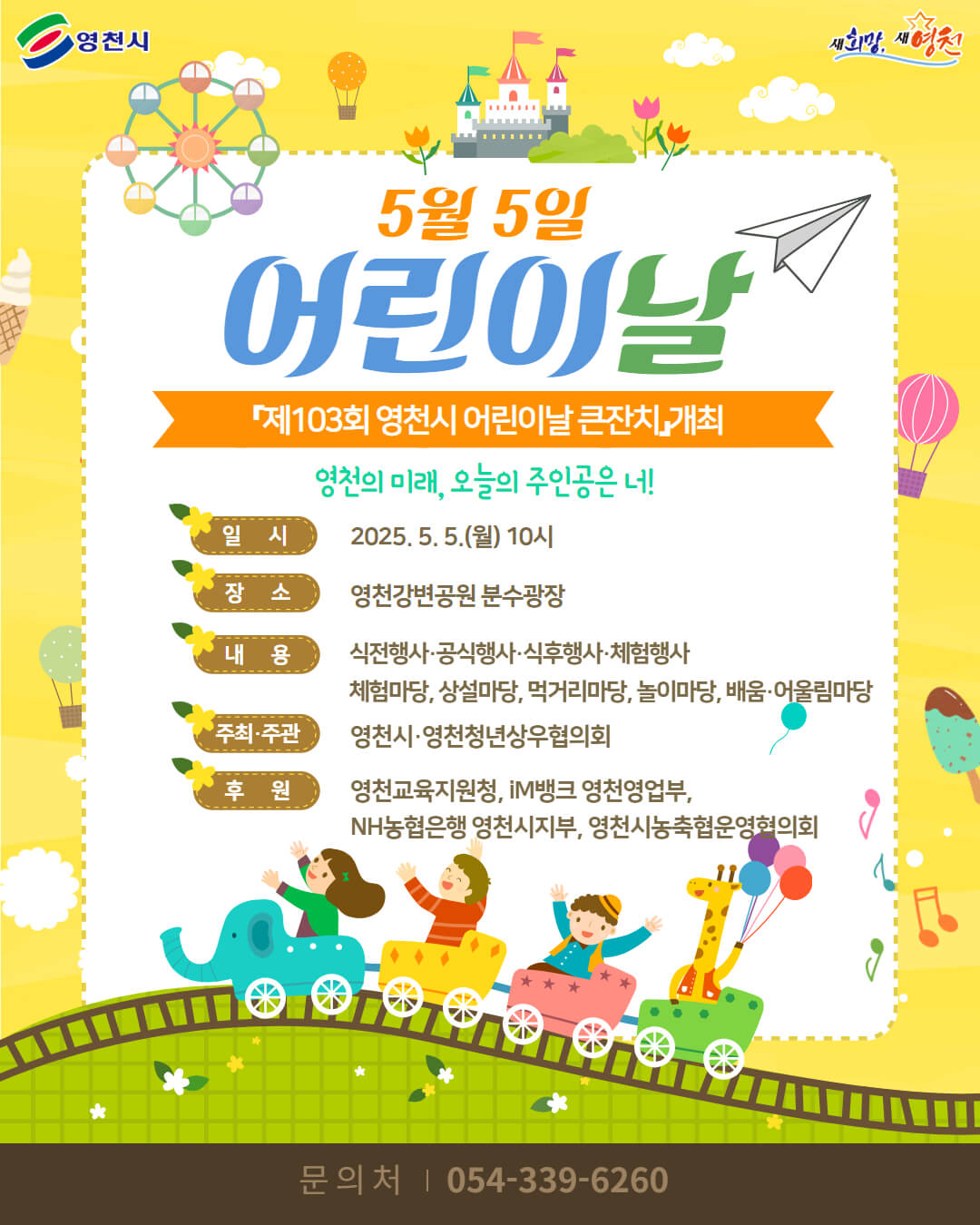 2025영천어린이날행사