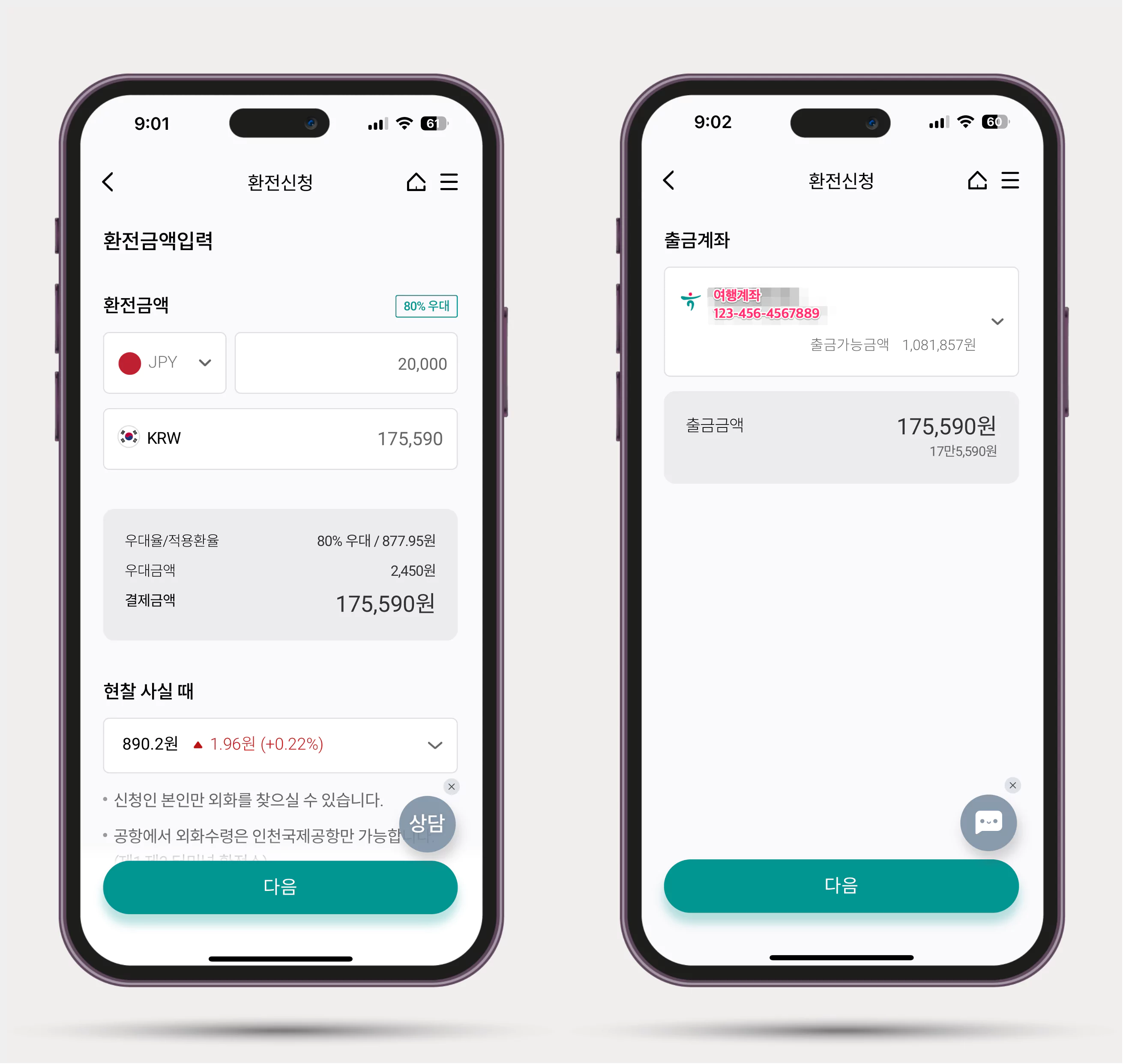 하나은행 엔화 환전하기