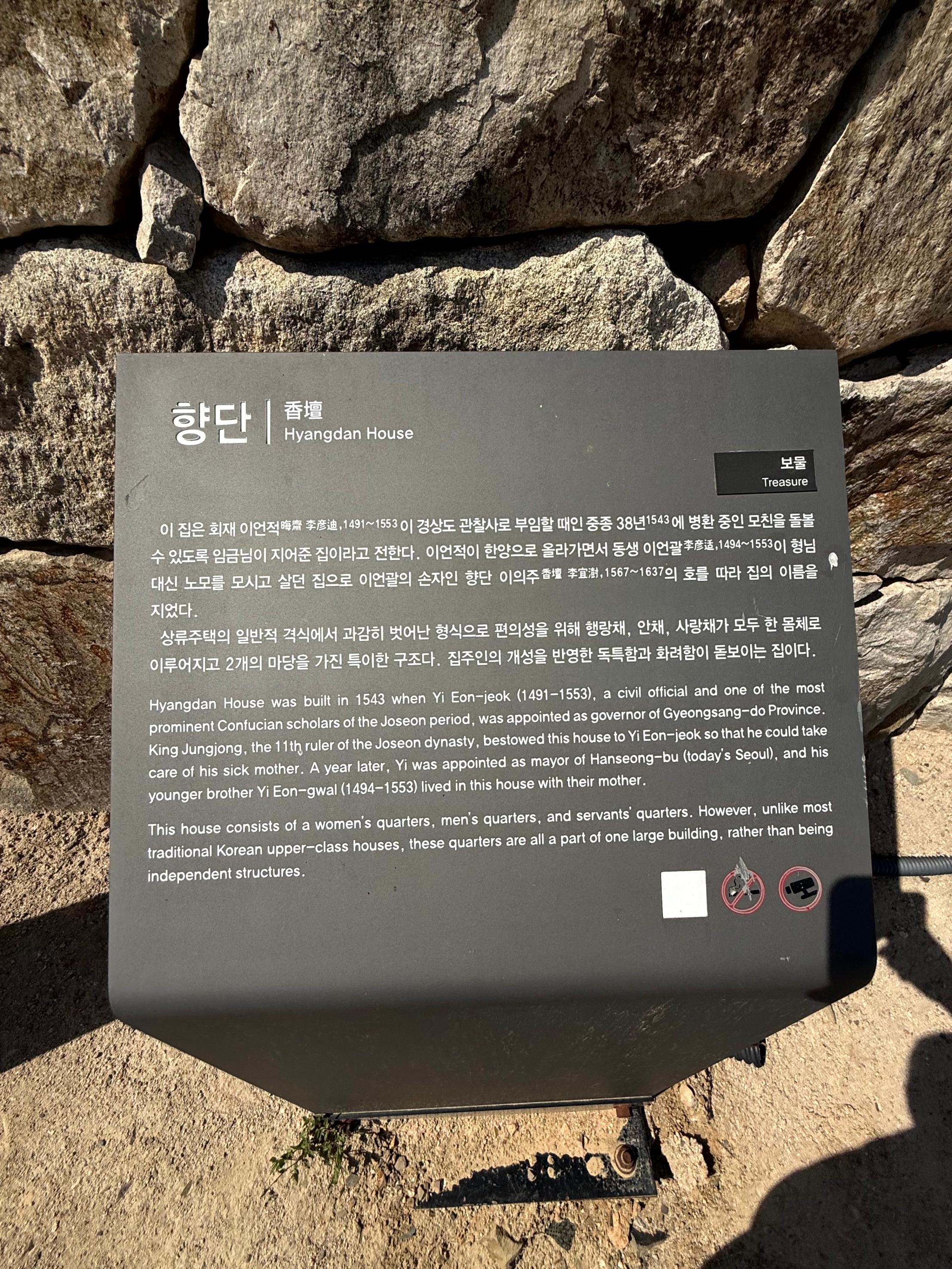 보물로 지정된 향단의 역사와 건축적 특징을 설명하는 안내판