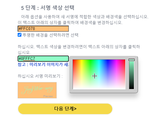 싸인 만들기 사이트 11